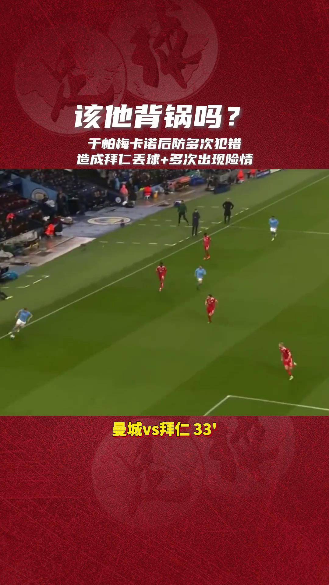 拜仁连战失利，低谷深渊