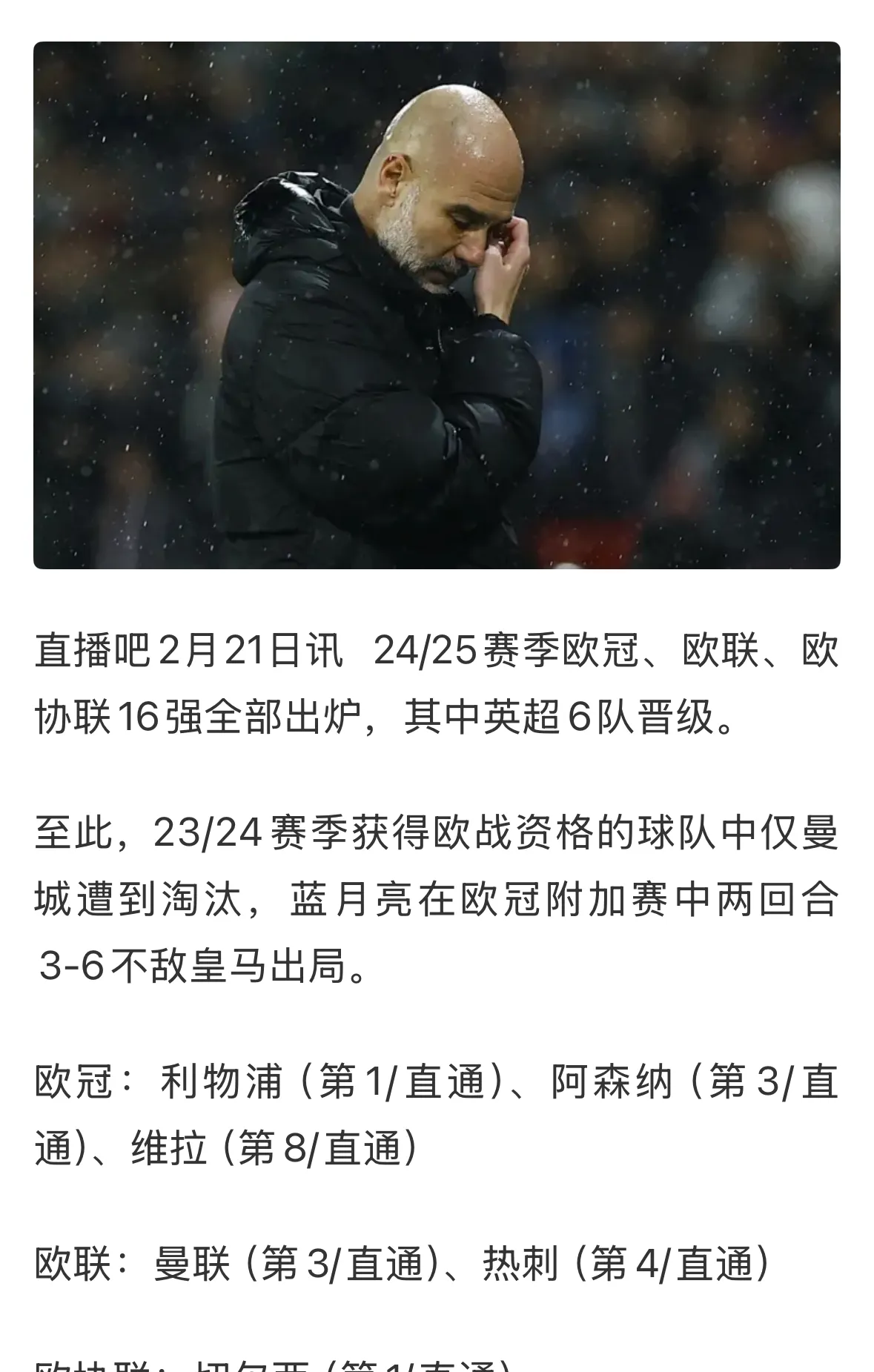 包含曼城五连胜继续领跑积分榜，阿贾克斯主帅陷下课危机！的词条