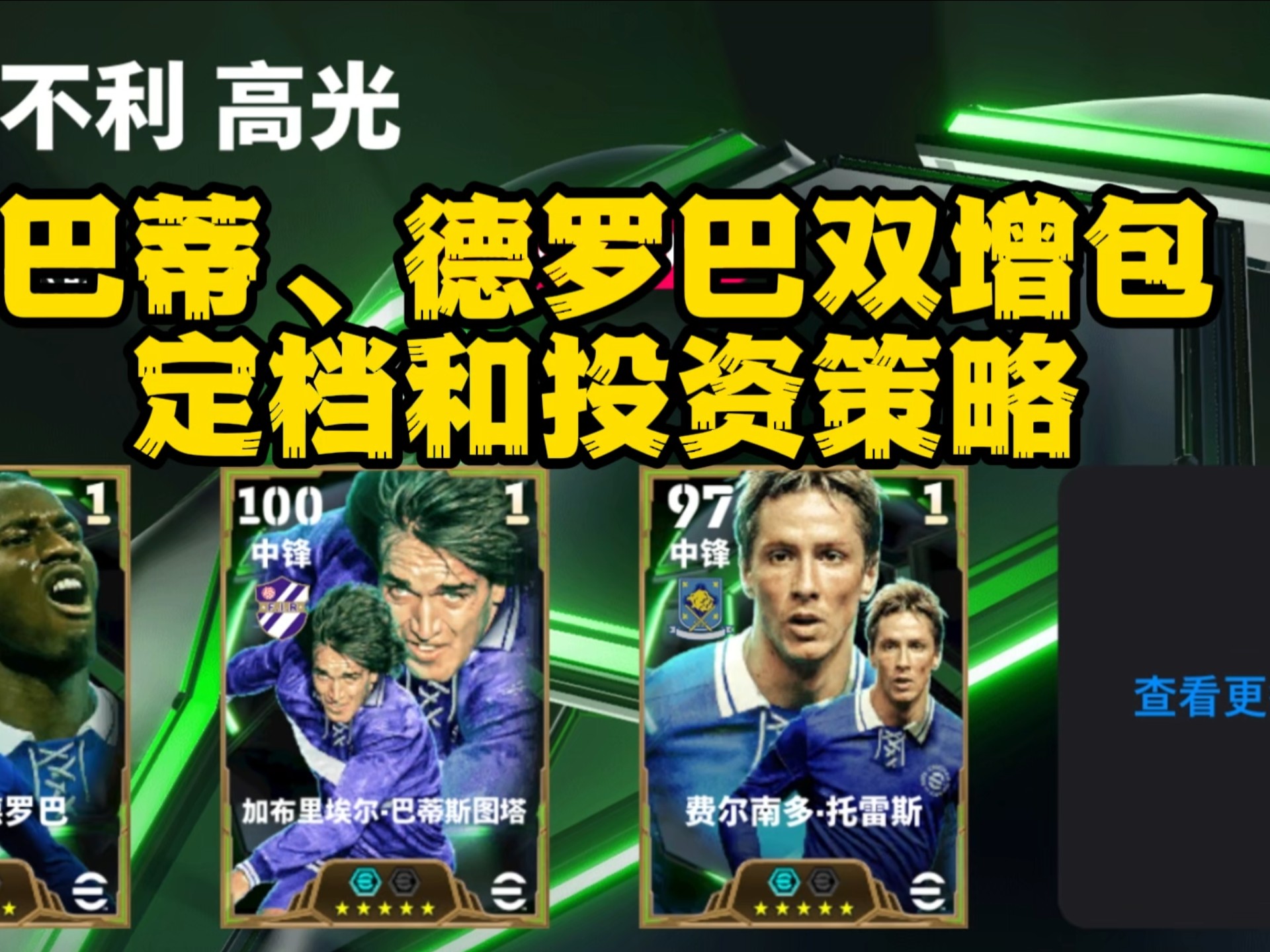 德罗巴赛事官方发布突破纪录新规，曼联争议不断！